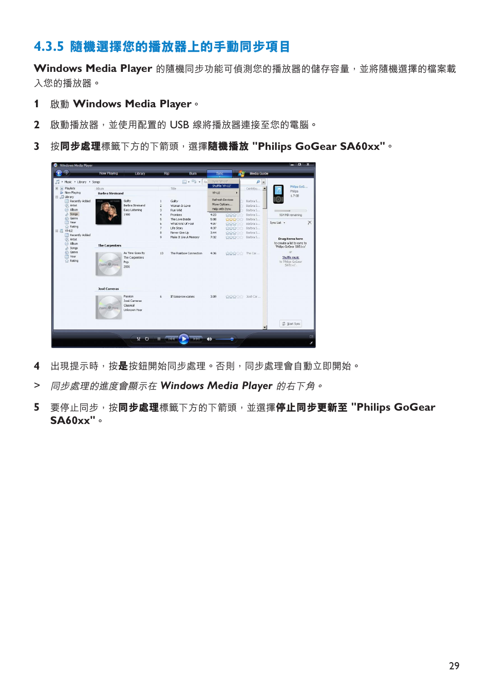 隨機選擇您的播放器上的手動同步項目 | Philips SA6014 User Manual | Page 31 / 63