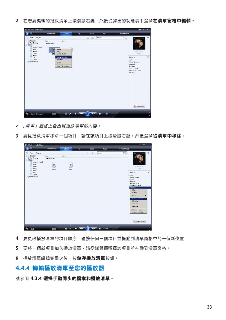 傳輸播放清單至您的播放器 | Philips SA6014 User Manual | Page 35 / 63