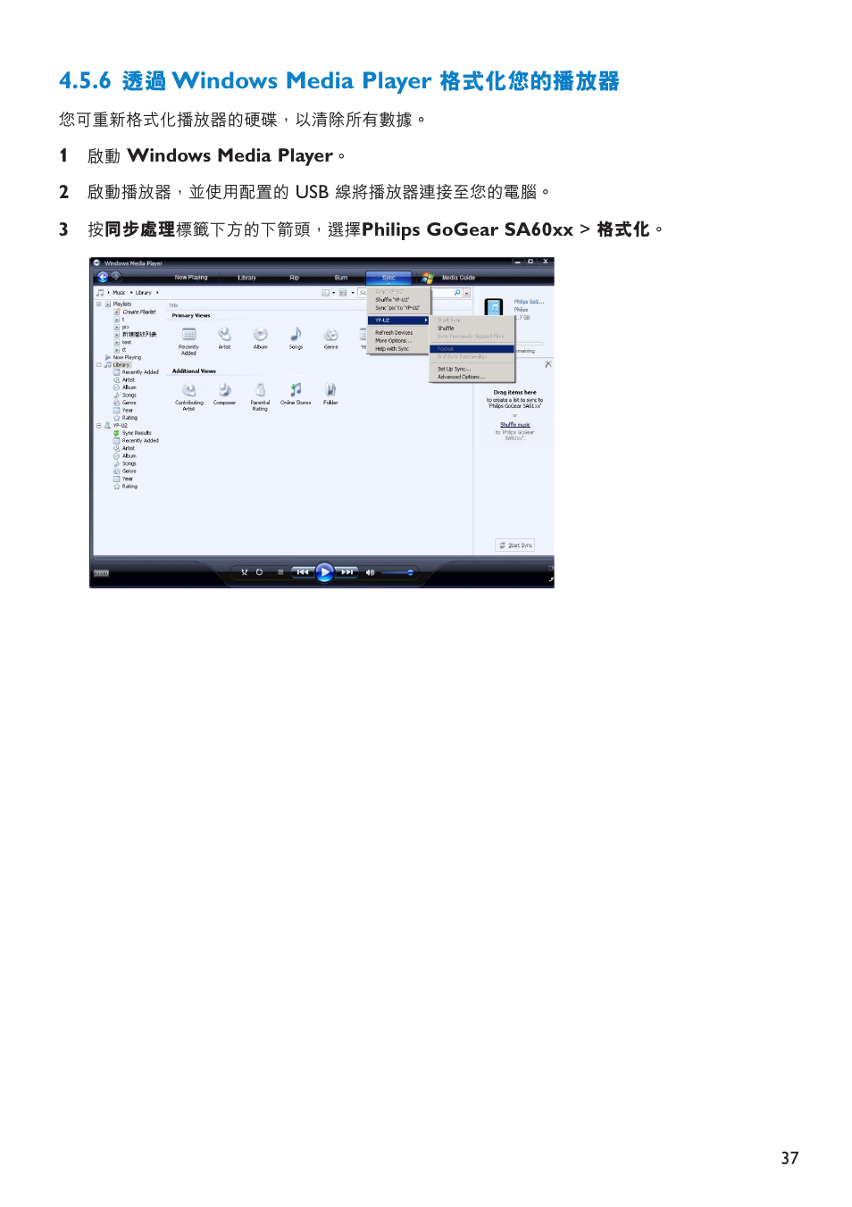 Windows media player, 格式化您的播放器 | Philips SA6014 User Manual | Page 39 / 63