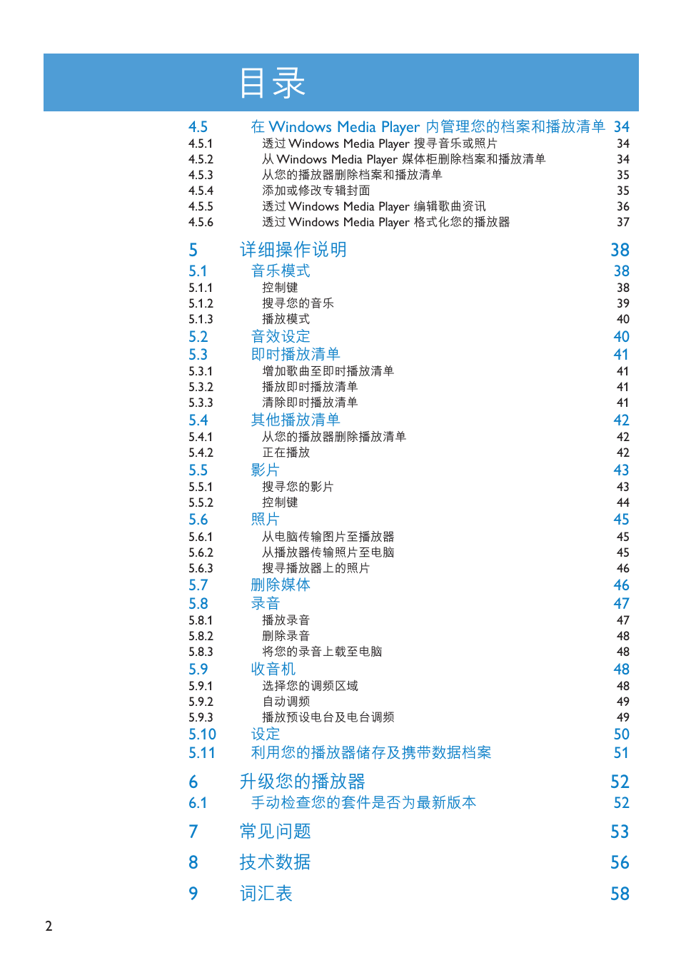 詳細操作說明, 升級您的播放器, 常見問題 | 技術數據 | Philips SA6014 User Manual | Page 4 / 63