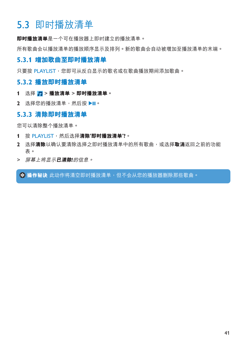 即時播放清單 | Philips SA6014 User Manual | Page 43 / 63
