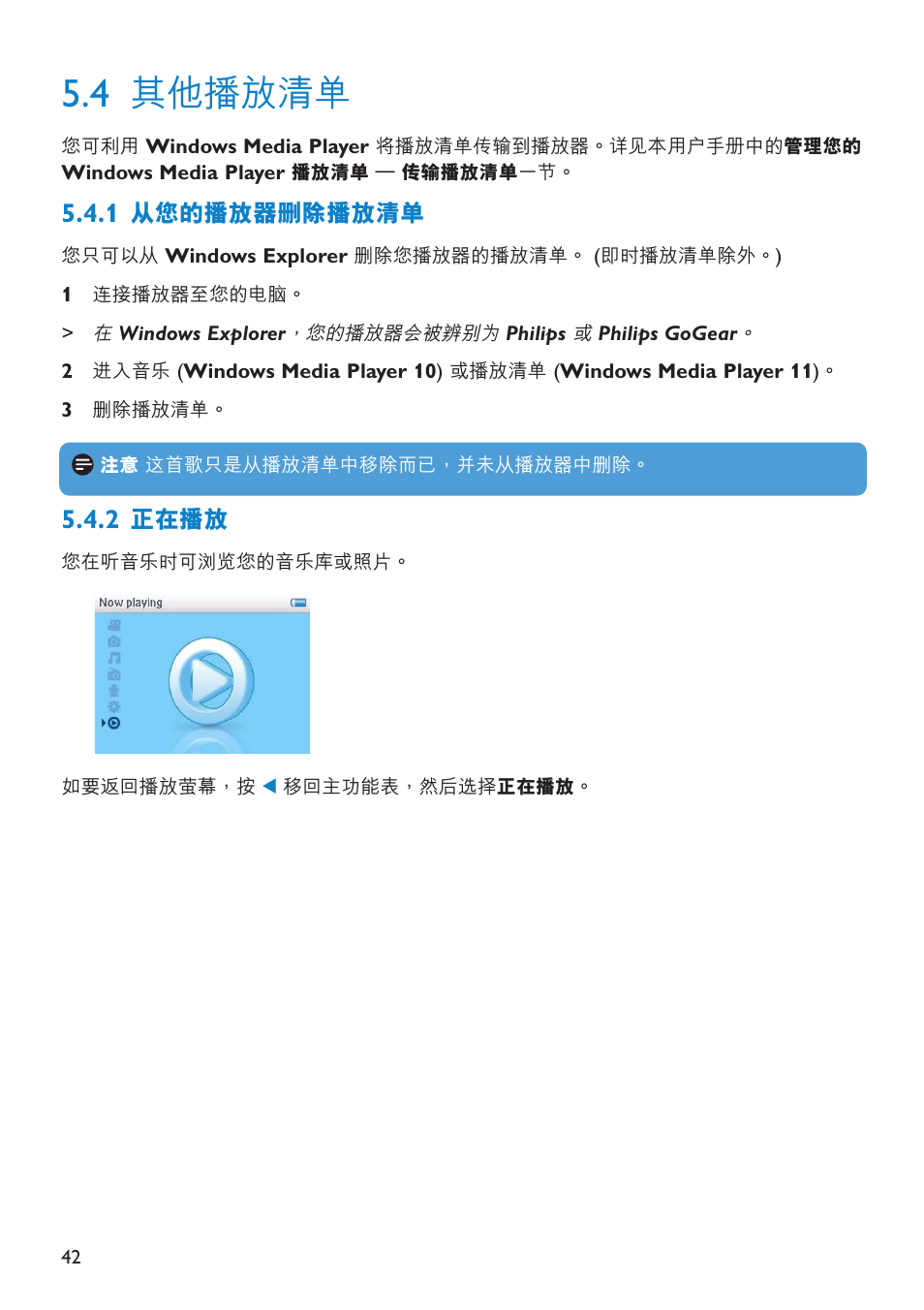 其他播放清單 | Philips SA6014 User Manual | Page 44 / 63
