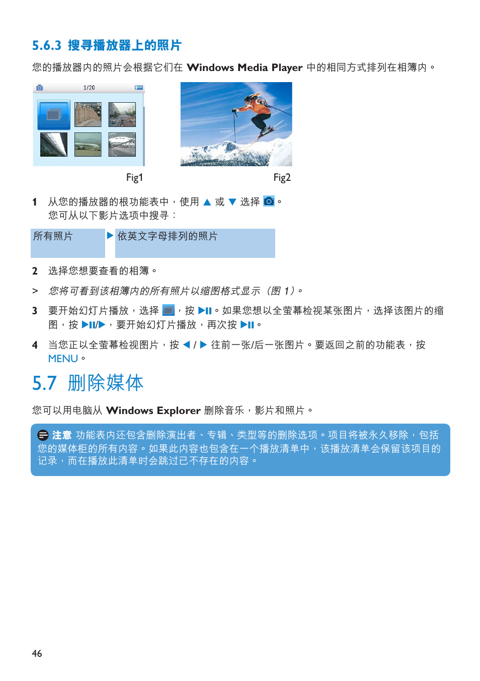 刪除媒體, 搜尋播放器上的照片 | Philips SA6014 User Manual | Page 48 / 63