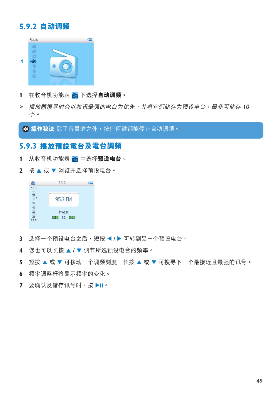 自動調頻, 播放預設電台及電台調頻 | Philips SA6014 User Manual | Page 51 / 63