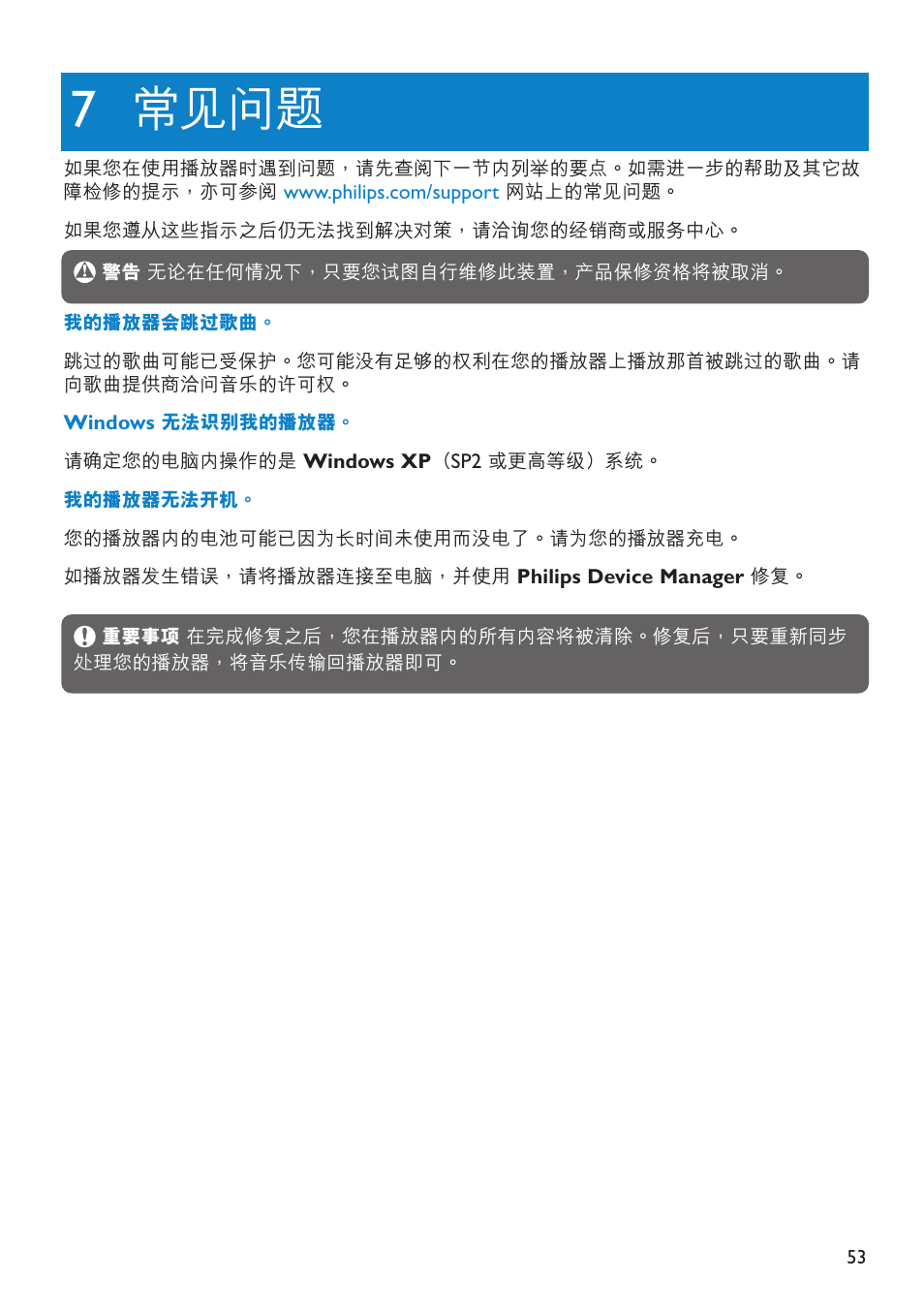 常見問題 | Philips SA6014 User Manual | Page 55 / 63