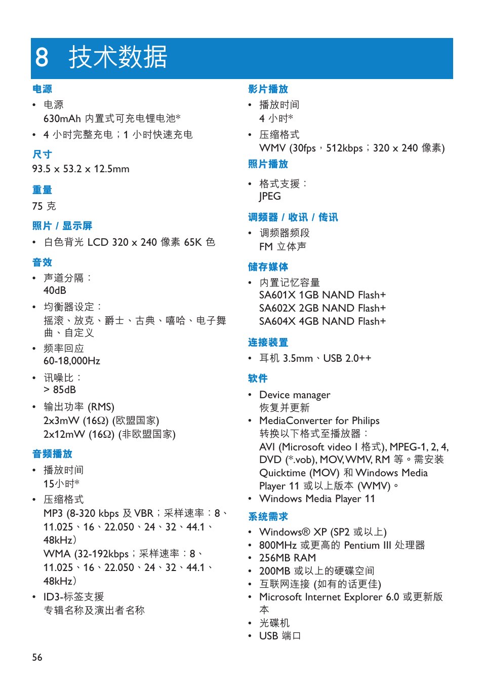 技術數據 | Philips SA6014 User Manual | Page 58 / 63