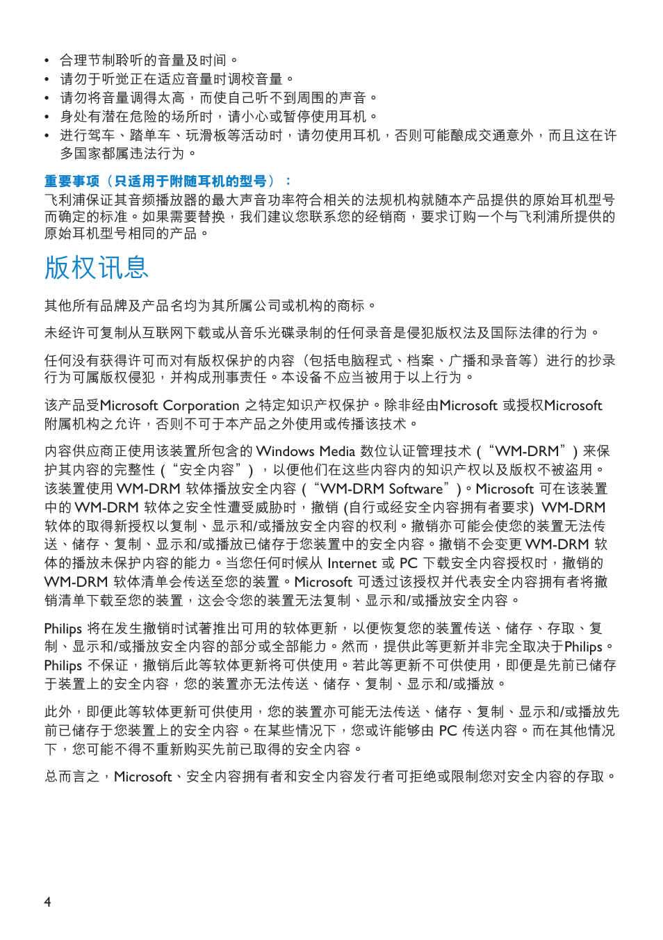 版權訊息 | Philips SA6014 User Manual | Page 6 / 63