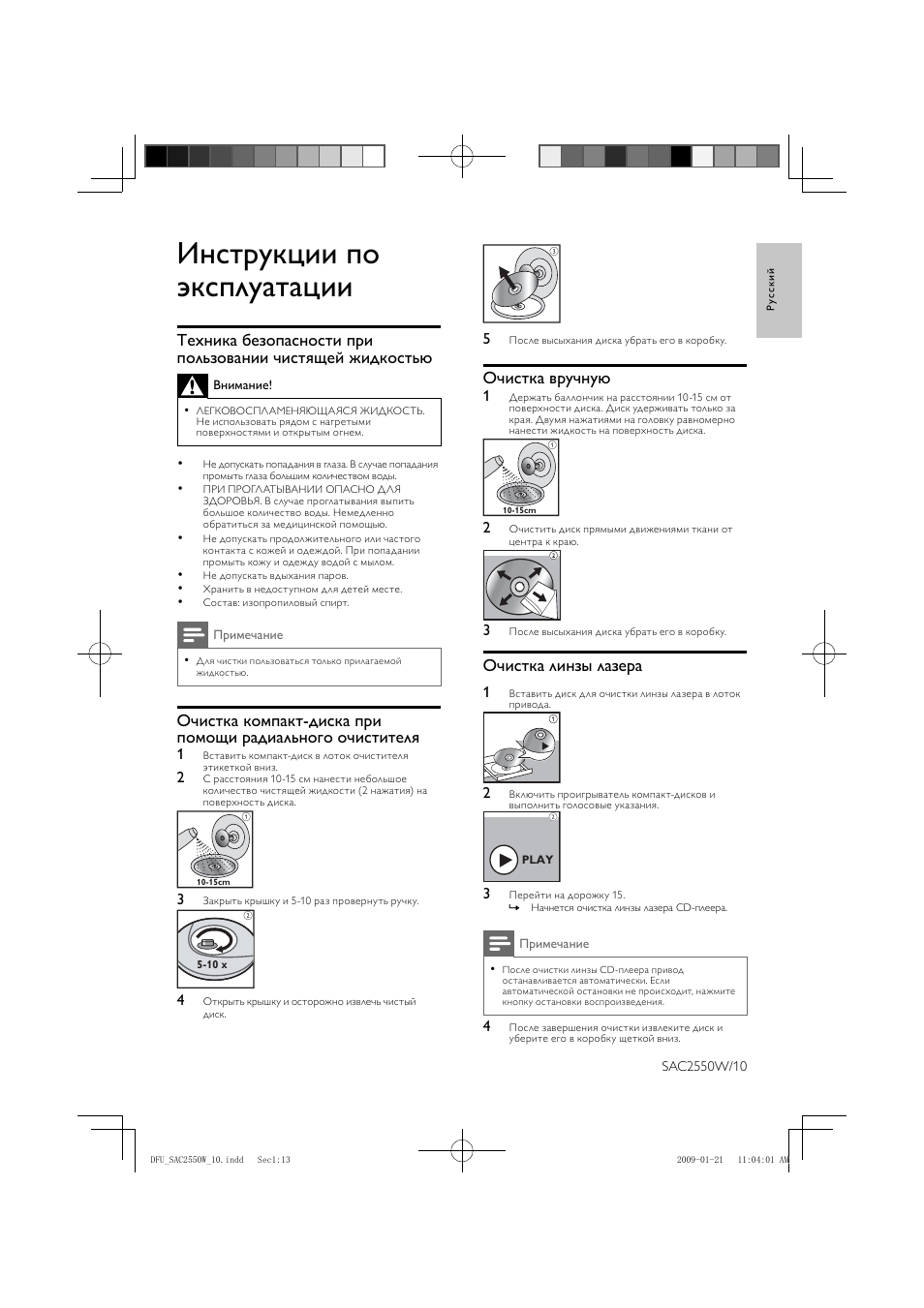 Инструкции по эксплуатации | Philips SAC2550W User Manual | Page 13 / 15