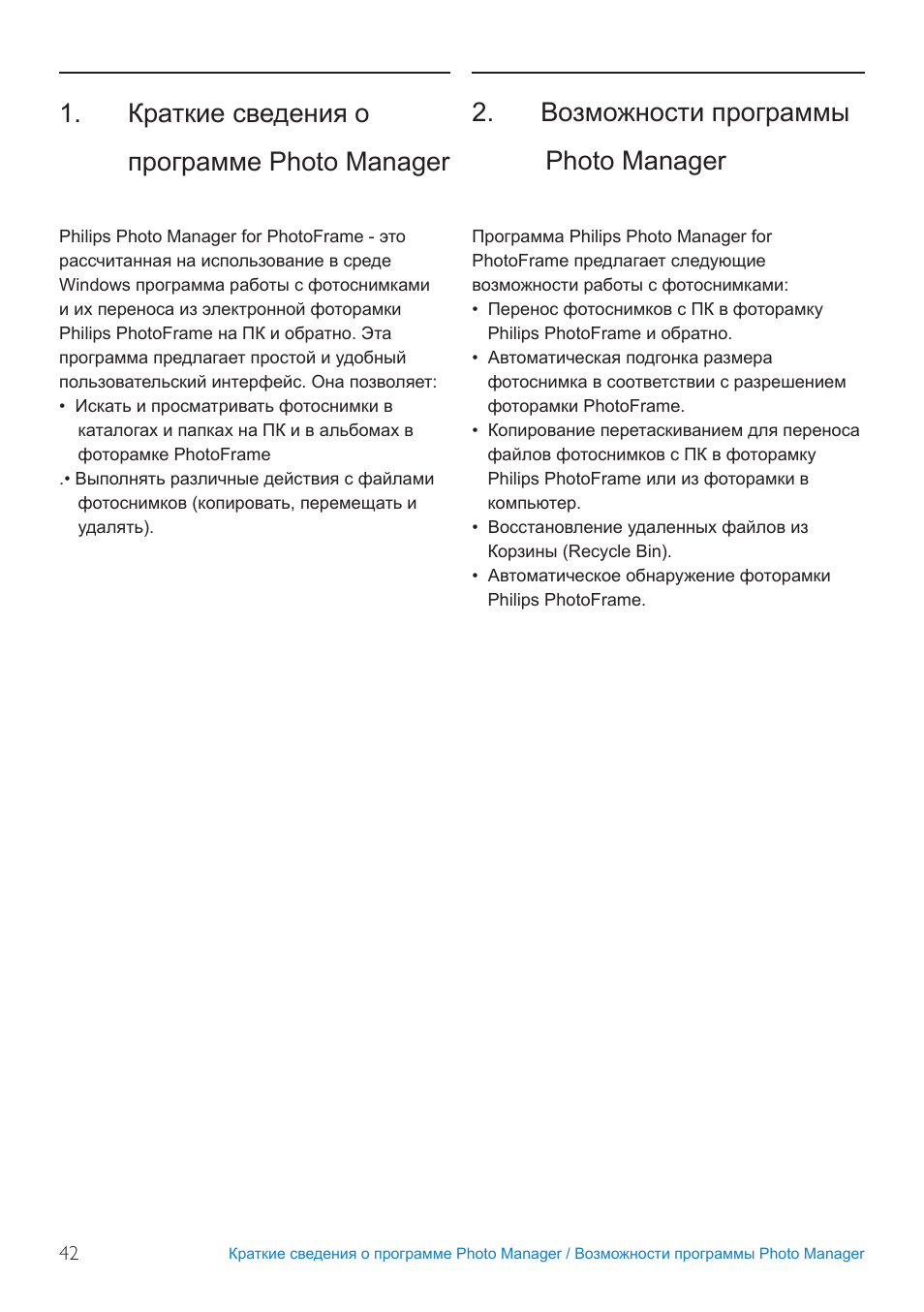 Краткие сведения о программе photo manager, Возможности программы photo manager | Philips 10FF3CDW User Manual | Page 44 / 102