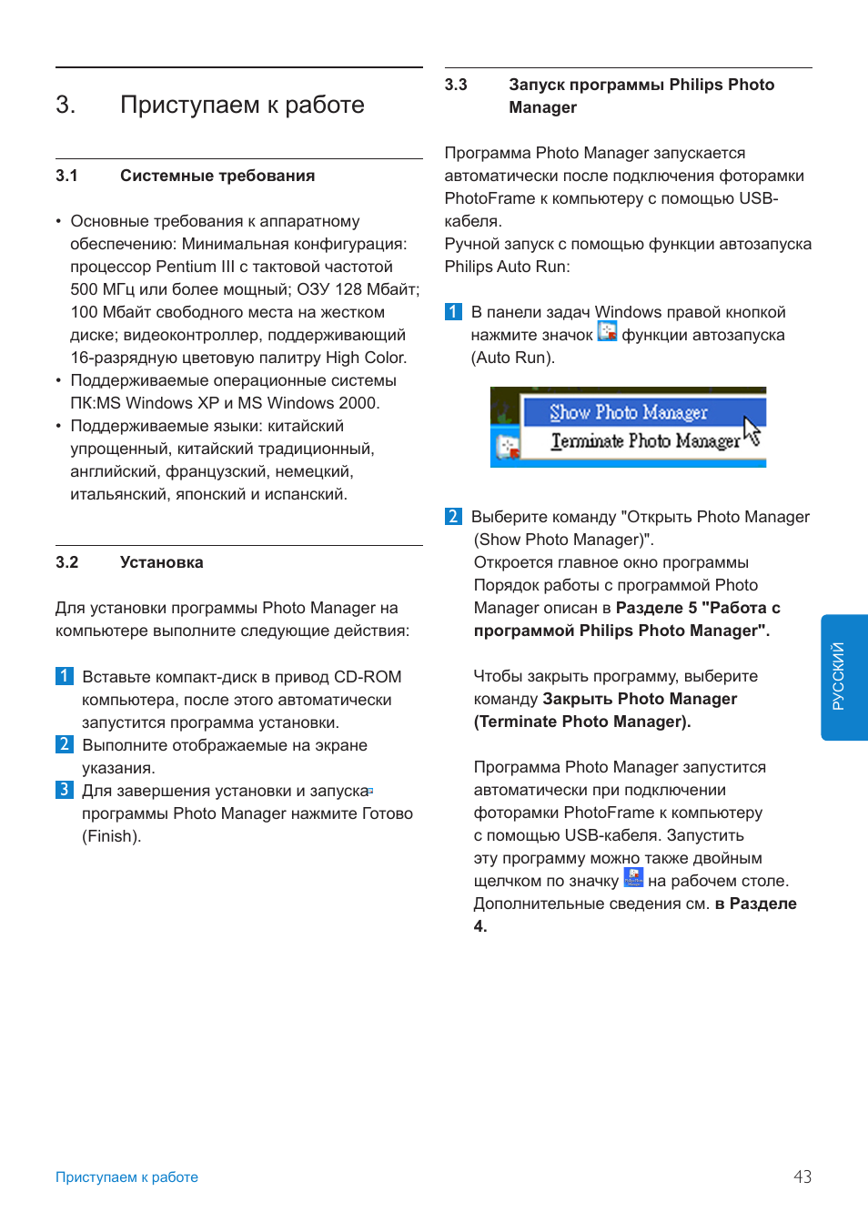 Приступаем к работе | Philips 10FF3CDW User Manual | Page 45 / 102