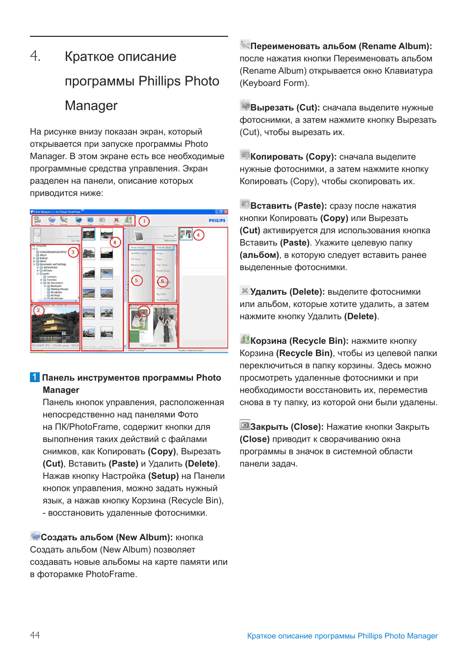 Краткое описание программы phillips photo manager | Philips 10FF3CDW User Manual | Page 46 / 102