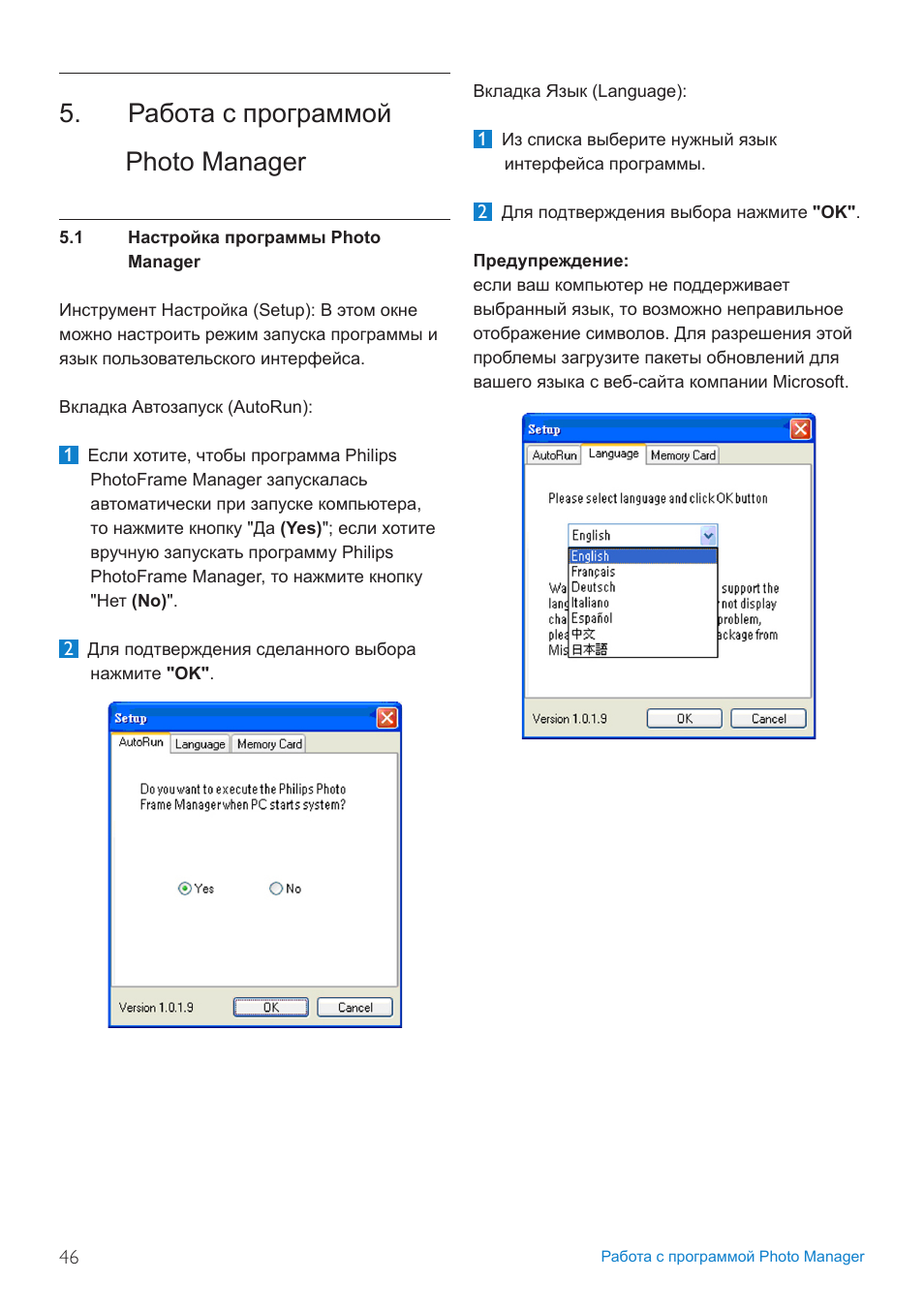 Работа с программой photo manager | Philips 10FF3CDW User Manual | Page 48 / 102