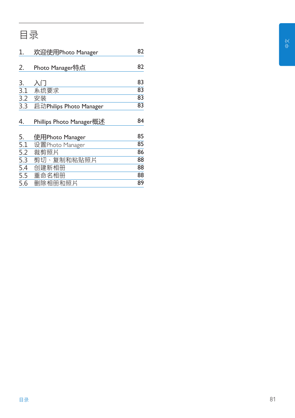 Sc 用户手册 | Philips 10FF3CDW User Manual | Page 83 / 102