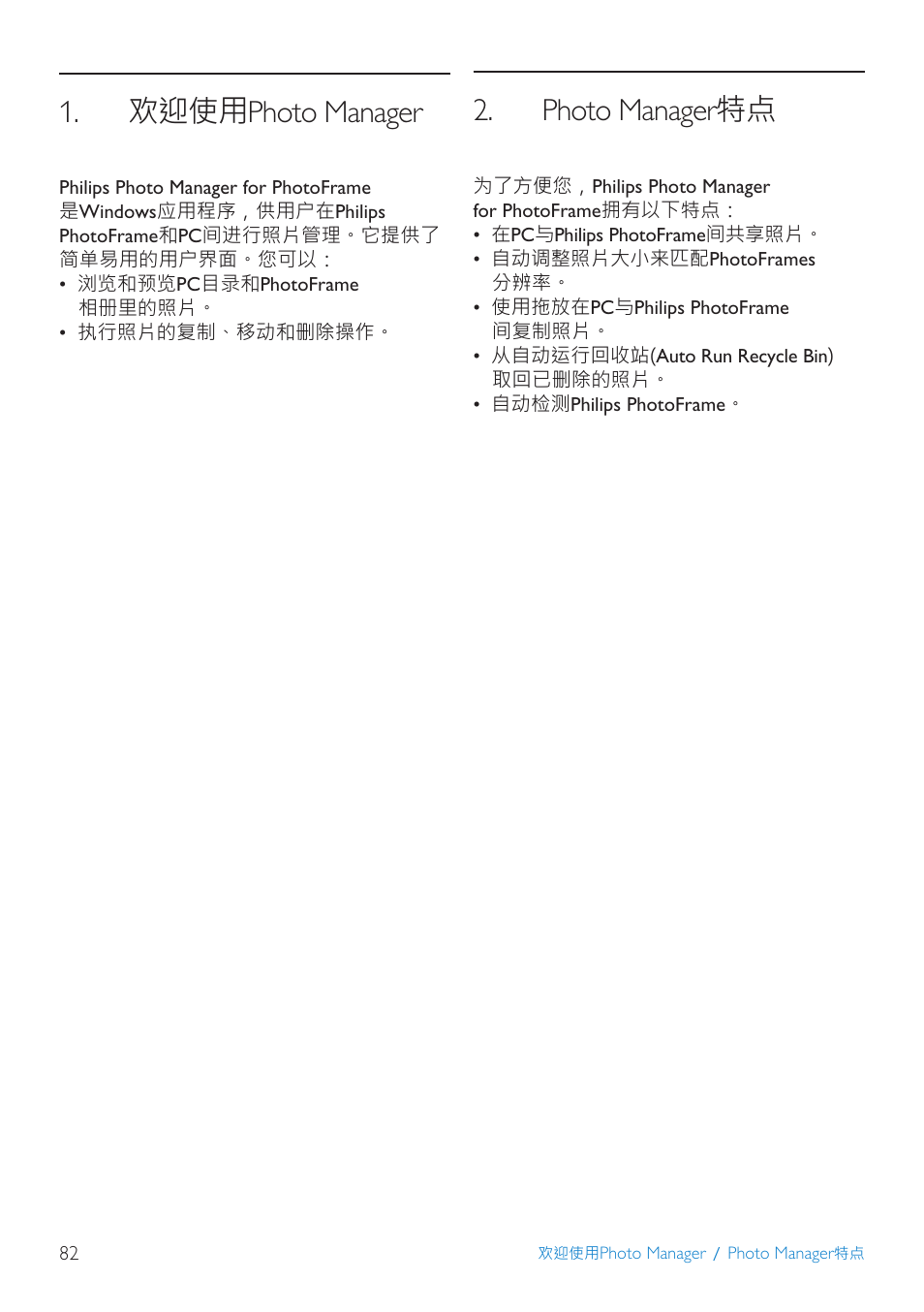 欢迎使用photo manager, Photo manager特点, 欢迎使用photo manager . photo manager 特点 | Philips 10FF3CDW User Manual | Page 84 / 102