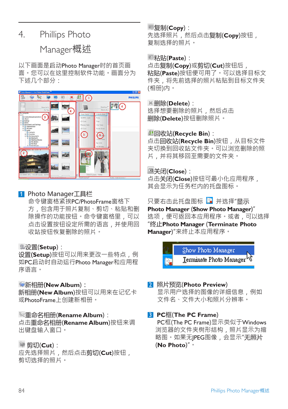 Phillips photo manager概述, Phillips photo manager 概述 | Philips 10FF3CDW User Manual | Page 86 / 102