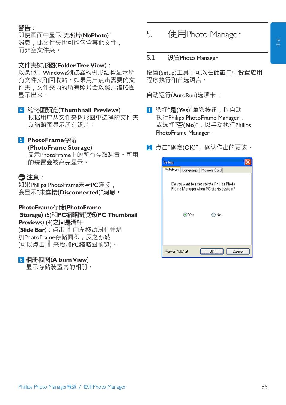 使用photo manager | Philips 10FF3CDW User Manual | Page 87 / 102