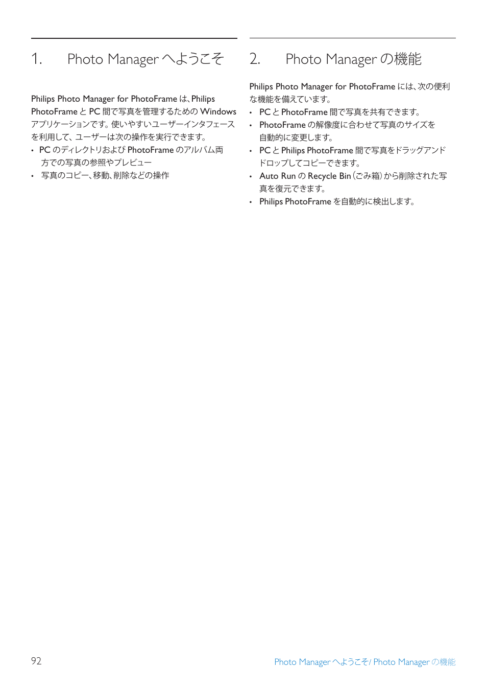 Photo manager へようこそ, Photo manager の機能, Photo manager | へようこそ | Philips 10FF3CDW User Manual | Page 94 / 102