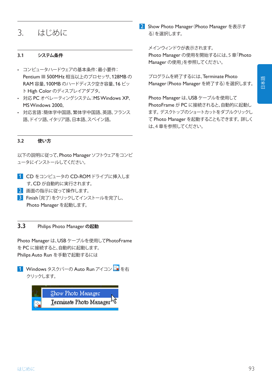 はじめに | Philips 10FF3CDW User Manual | Page 95 / 102