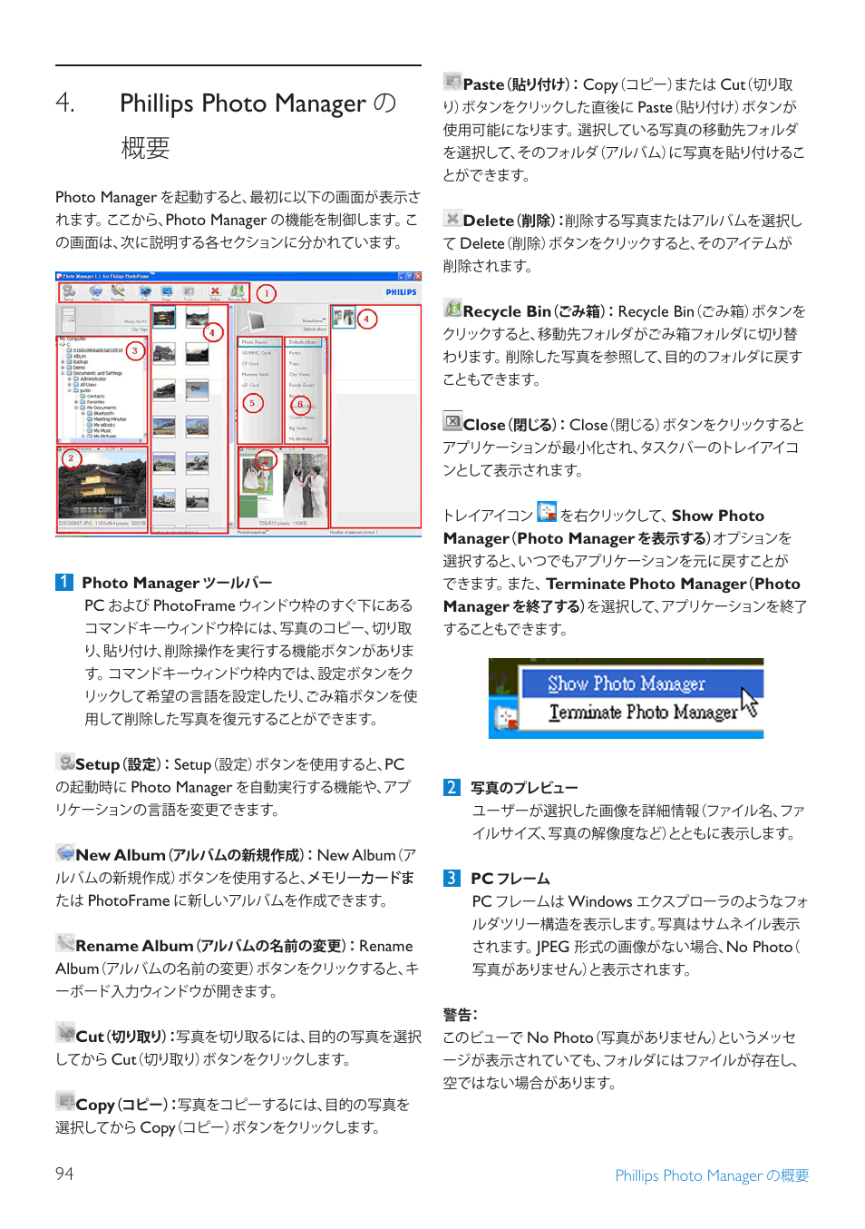 Philips photo manager の概要, Phillips photo manager | Philips 10FF3CDW User Manual | Page 96 / 102