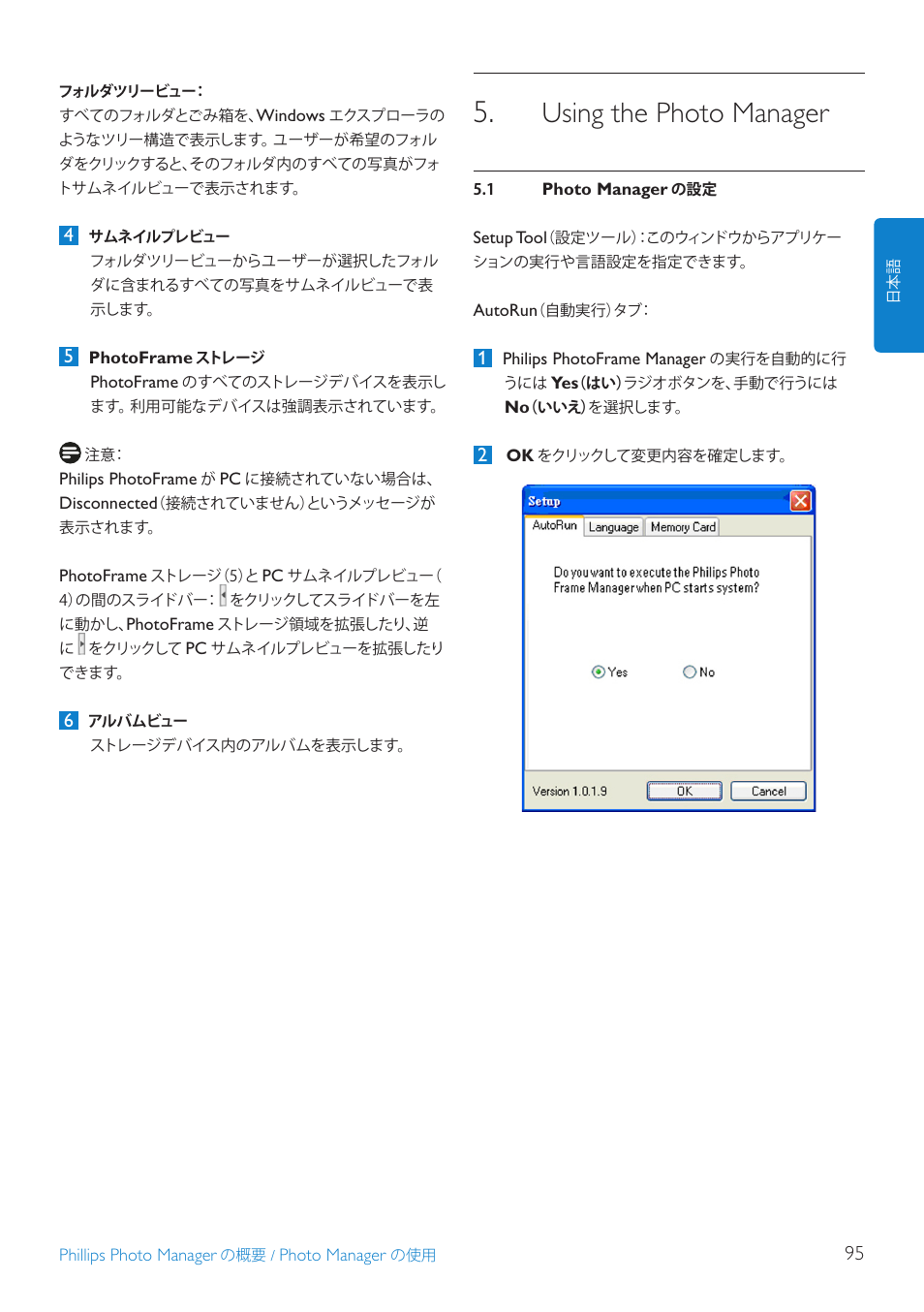 Photo manager の使用, Using the photo manager | Philips 10FF3CDW User Manual | Page 97 / 102