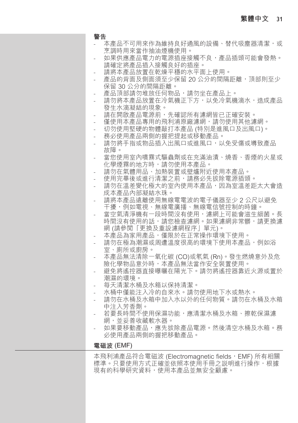 電磁波 (emf) | Philips AC4083 User Manual | Page 31 / 74