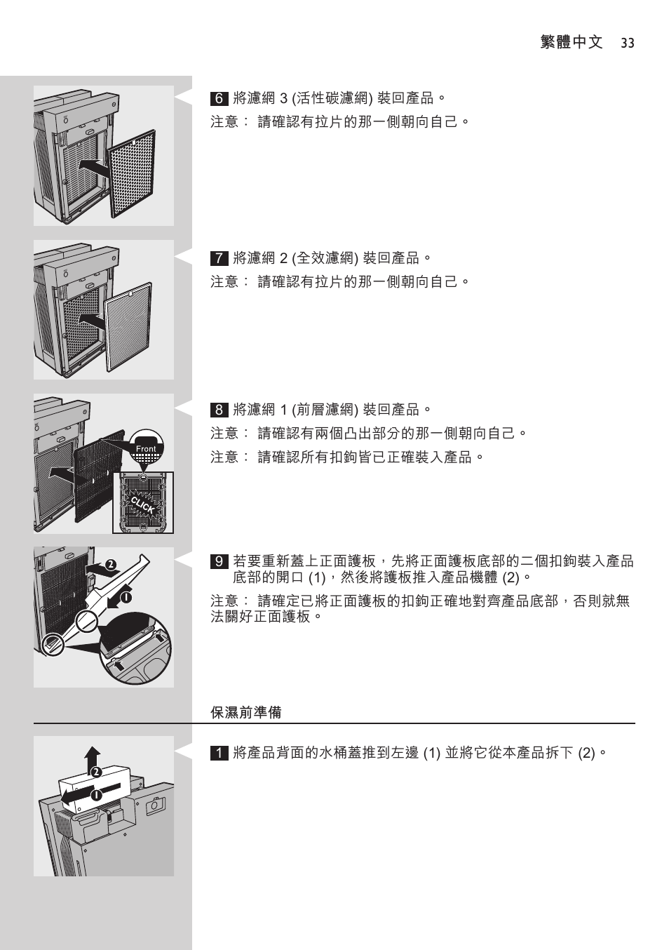 保溼前準備 | Philips AC4083 User Manual | Page 33 / 74