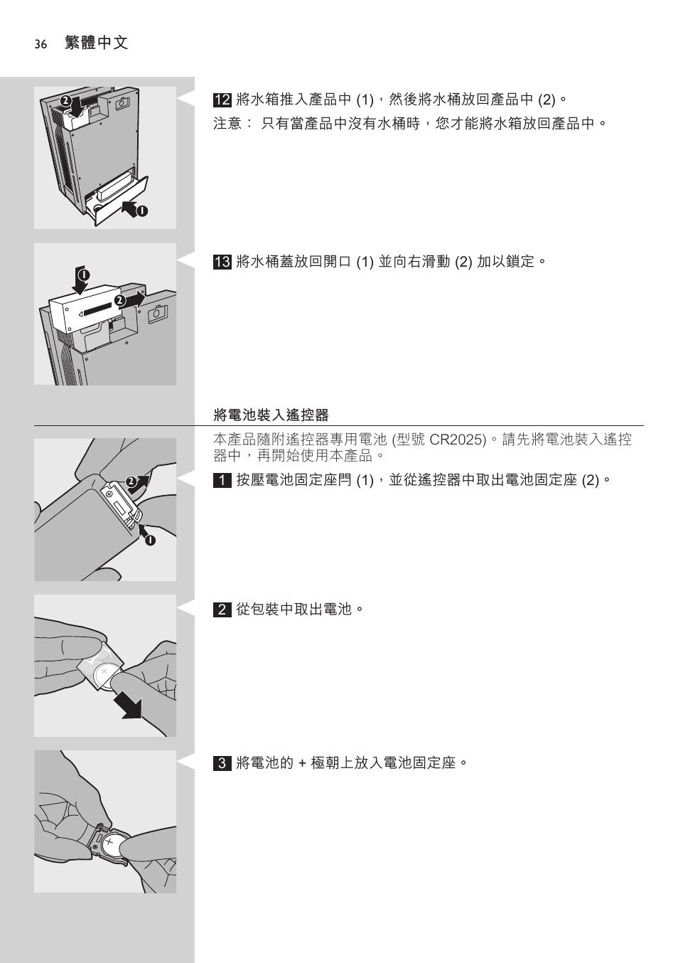 將電池裝入遙控器, 繁體中文 | Philips AC4083 User Manual | Page 36 / 74