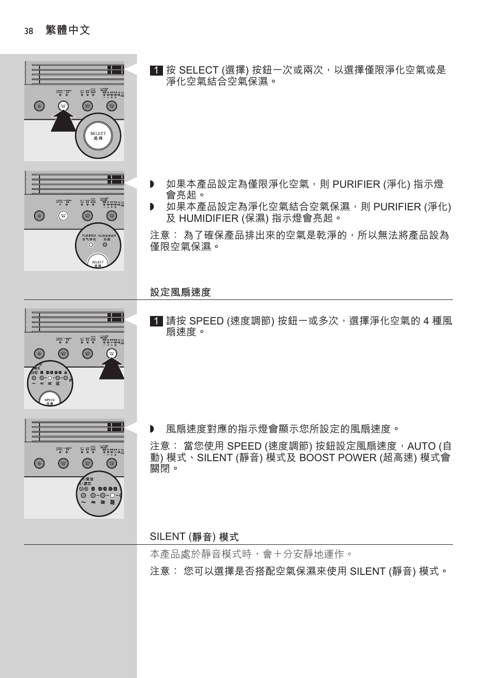 設定風扇速度, Silent (靜音) 模式 | Philips AC4083 User Manual | Page 38 / 74