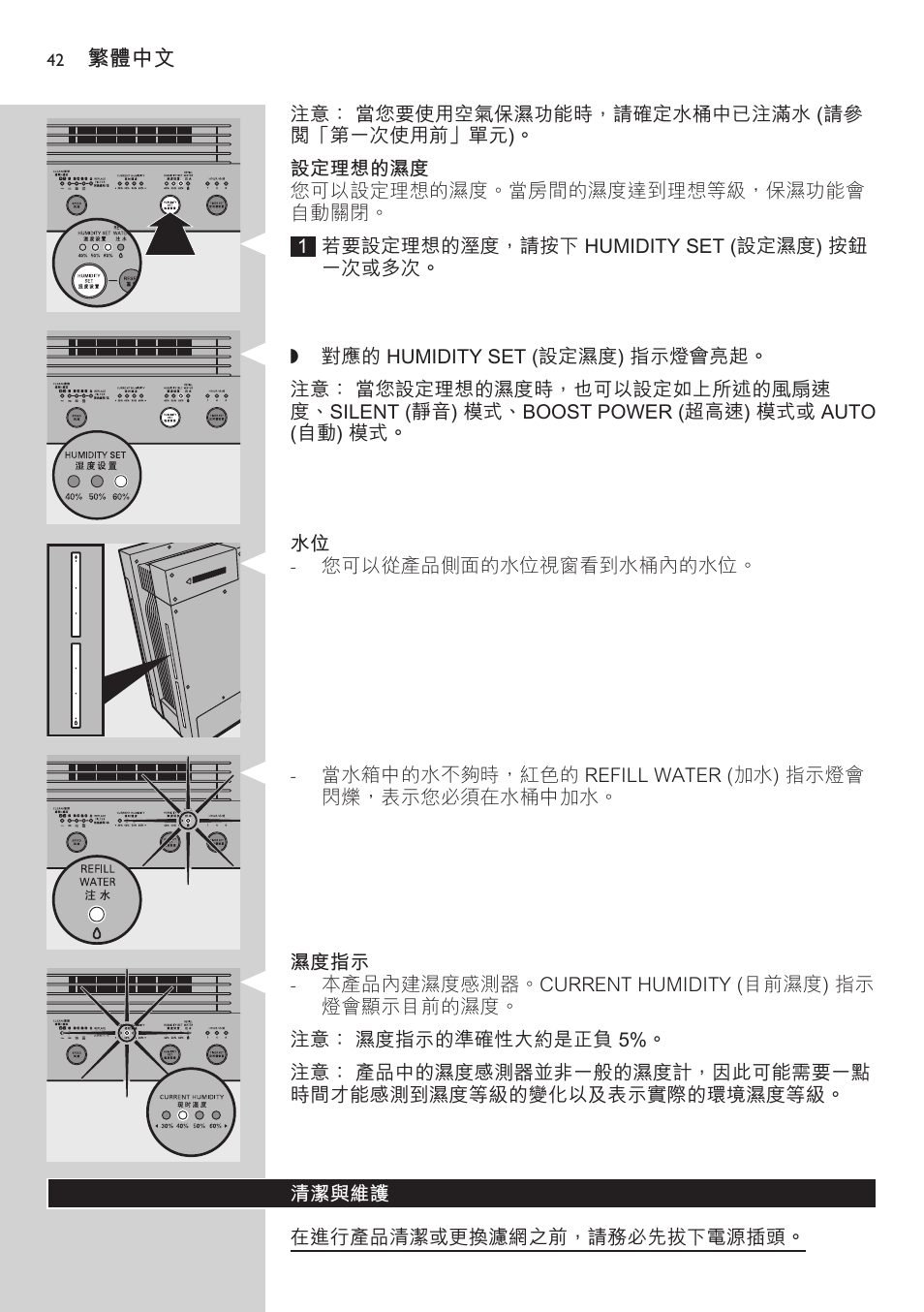 設定理想的溼度, 溼度指示, 清潔與維護 | Philips AC4083 User Manual | Page 42 / 74