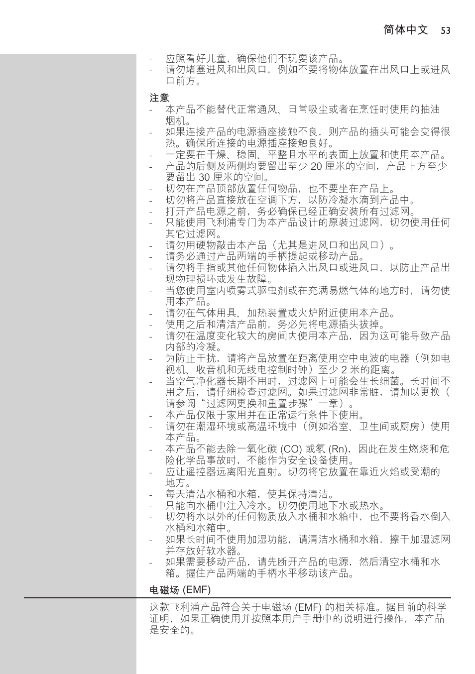 电磁场 (emf) | Philips AC4083 User Manual | Page 53 / 74