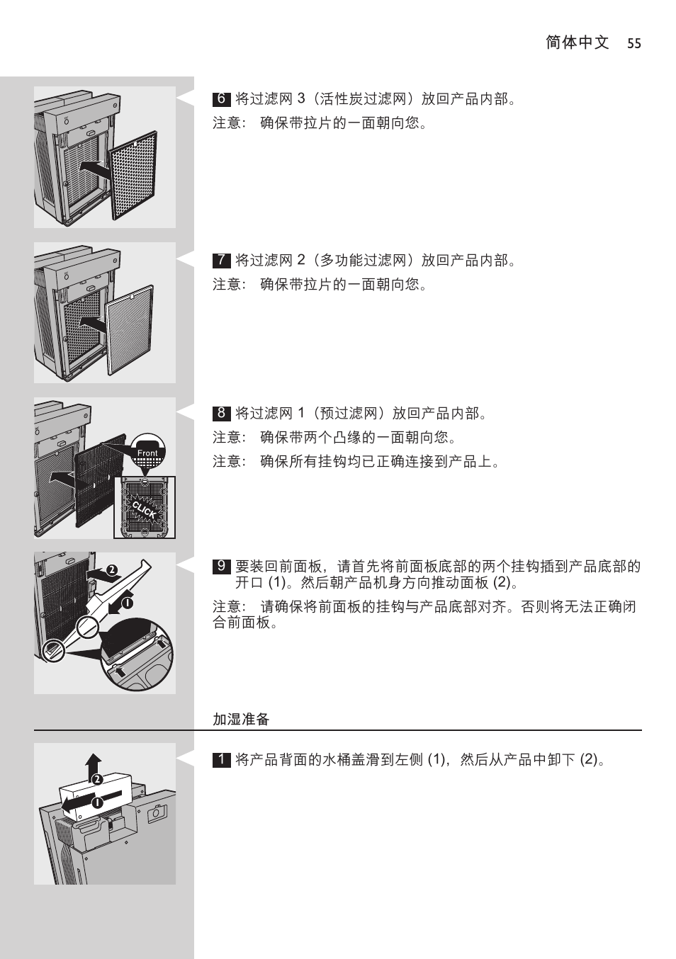 加湿准备 | Philips AC4083 User Manual | Page 55 / 74