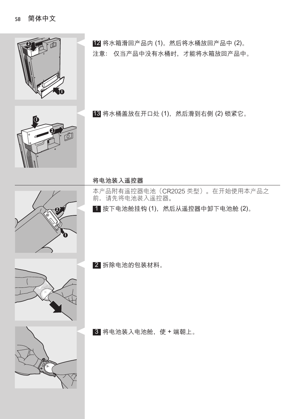 将电池装入遥控器, 简体中文 | Philips AC4083 User Manual | Page 58 / 74