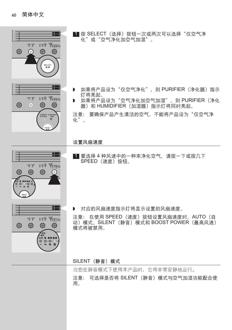 设置风扇速度, Silent（静音）模式 | Philips AC4083 User Manual | Page 60 / 74