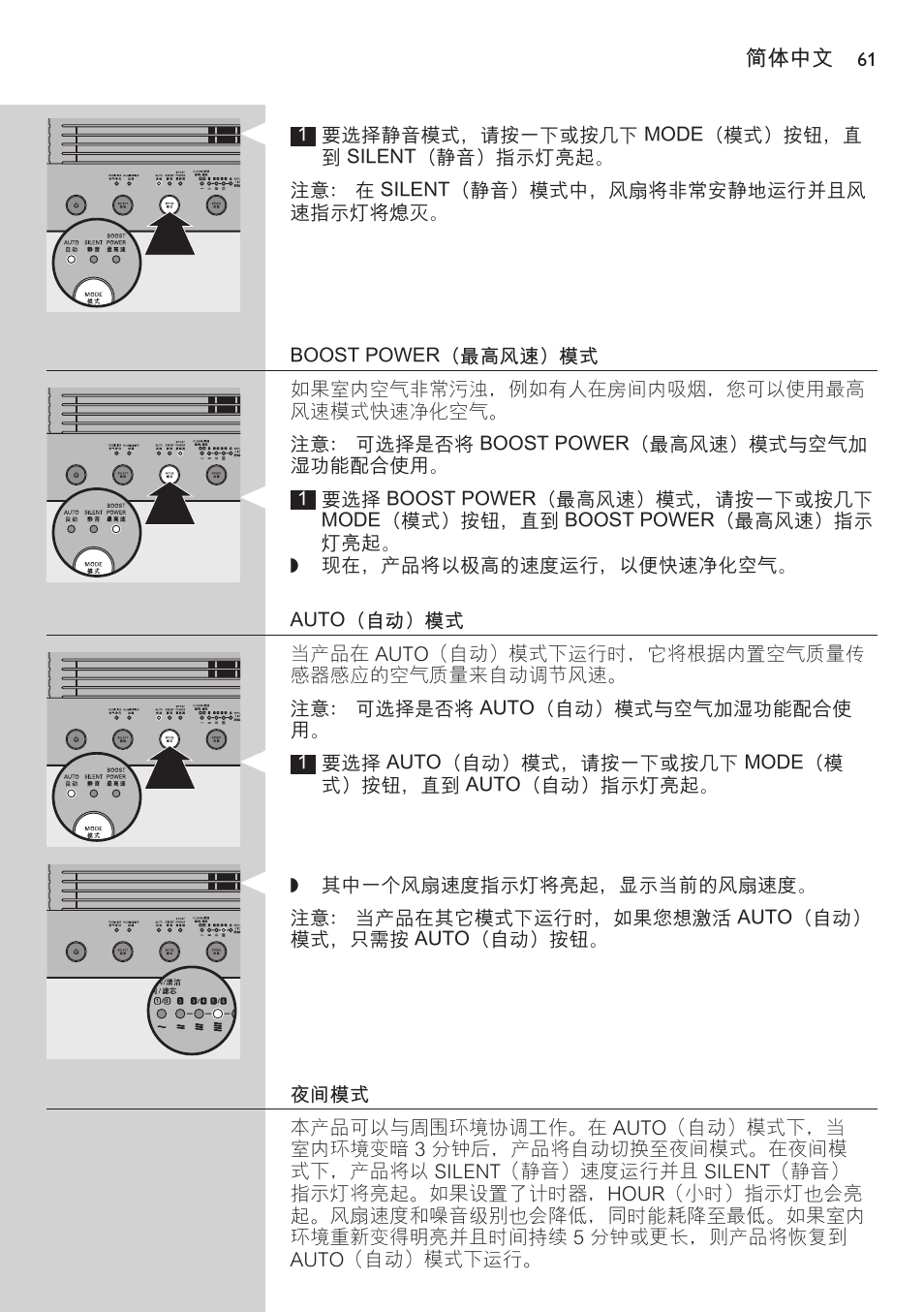 Boost power（最高风速）模式, Auto（自动）模式, 夜间模式 | Philips AC4083 User Manual | Page 61 / 74