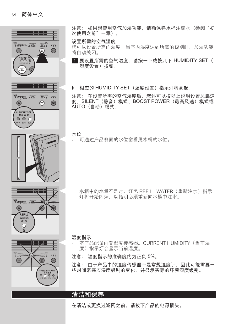 设置所需的空气湿度, 湿度指示, 清洁和保养 | Philips AC4083 User Manual | Page 64 / 74