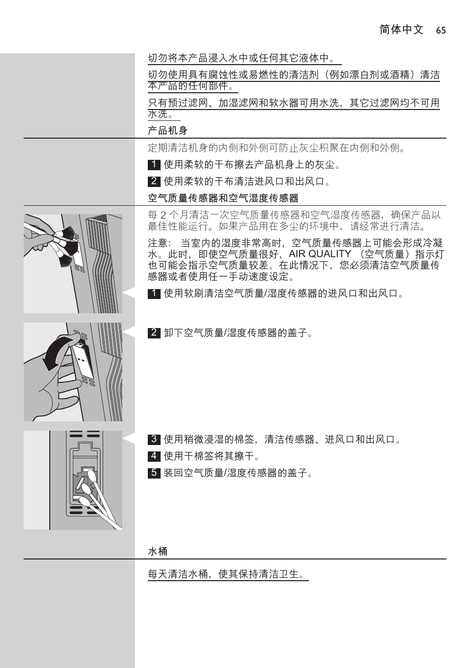 产品机身, 空气质量传感器和空气湿度传感器 | Philips AC4083 User Manual | Page 65 / 74