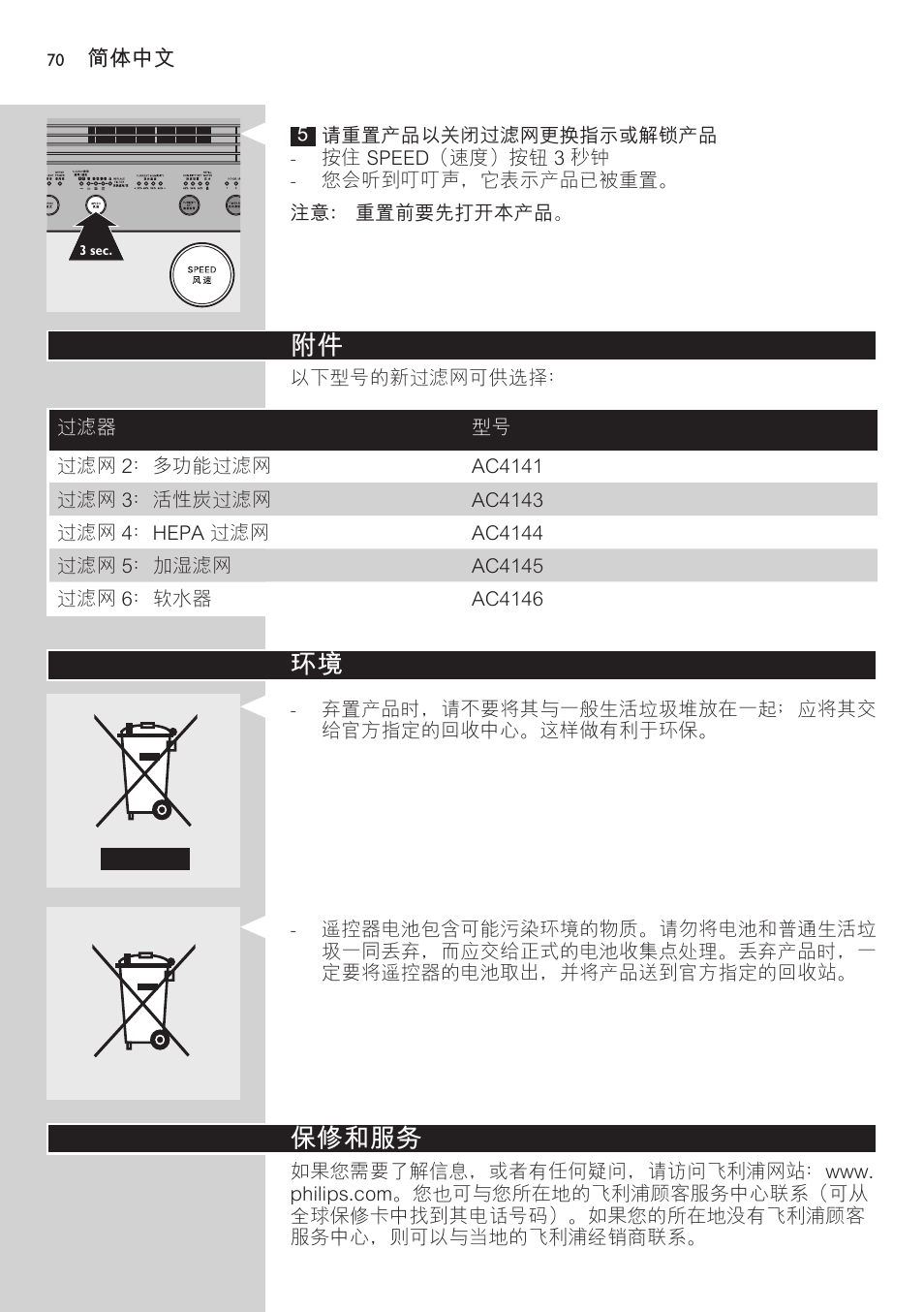 保修和服务 | Philips AC4083 User Manual | Page 70 / 74