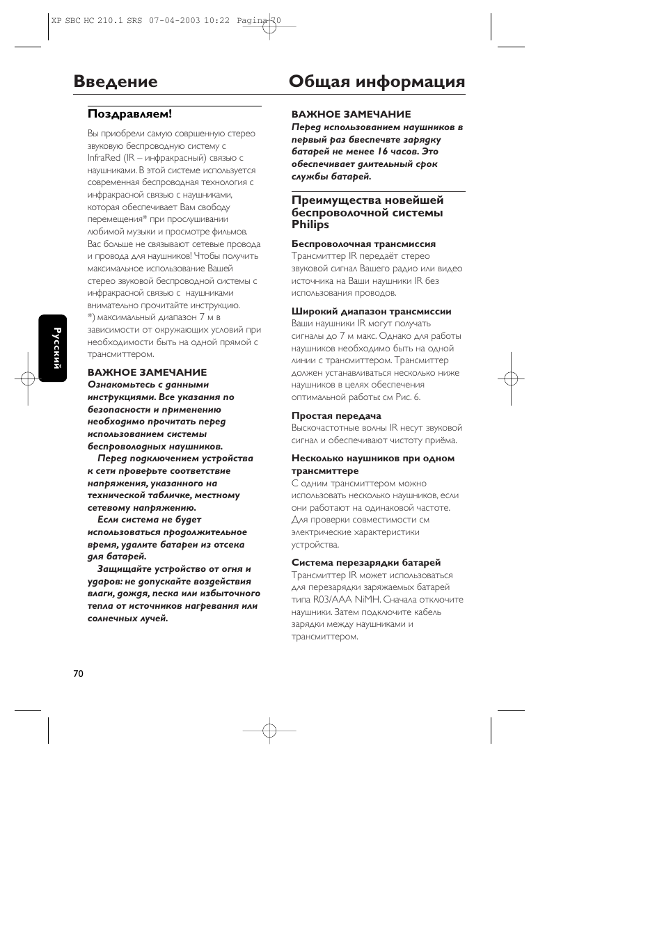 Введение общая инфоpмация | Philips SBC HC210 User Manual | Page 70 / 102