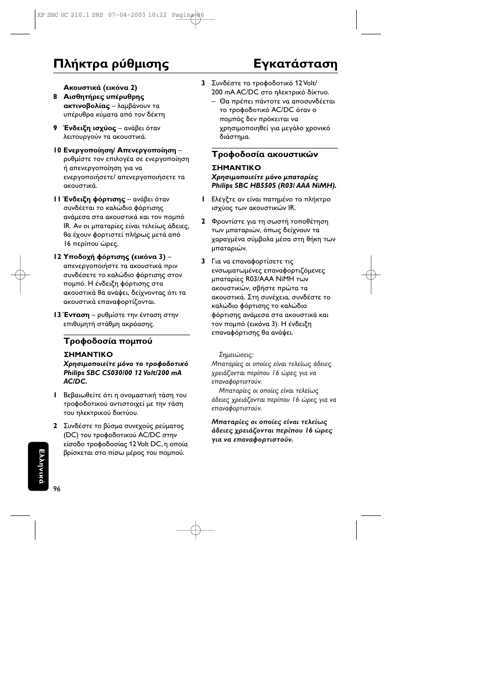 Philips SBC HC210 User Manual | Page 96 / 102