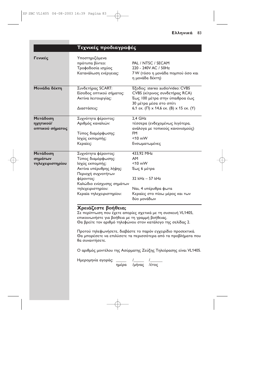 Philips VL1405 User Manual | Page 83 / 124
