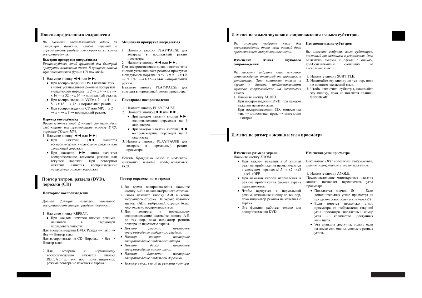 Rolsen RL-26X20 User Manual | Page 12 / 18