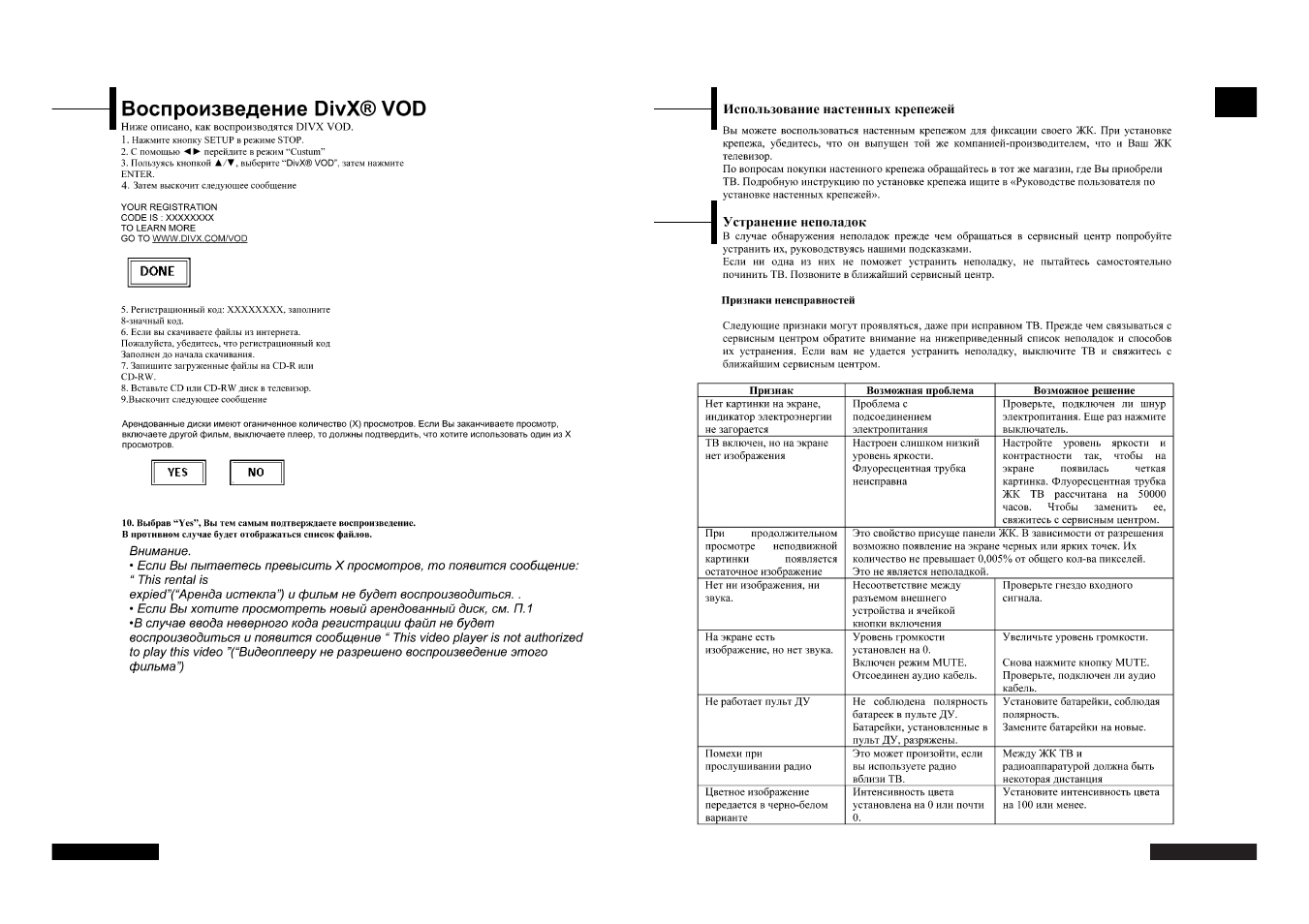 Rolsen RL-26X20 User Manual | Page 16 / 18