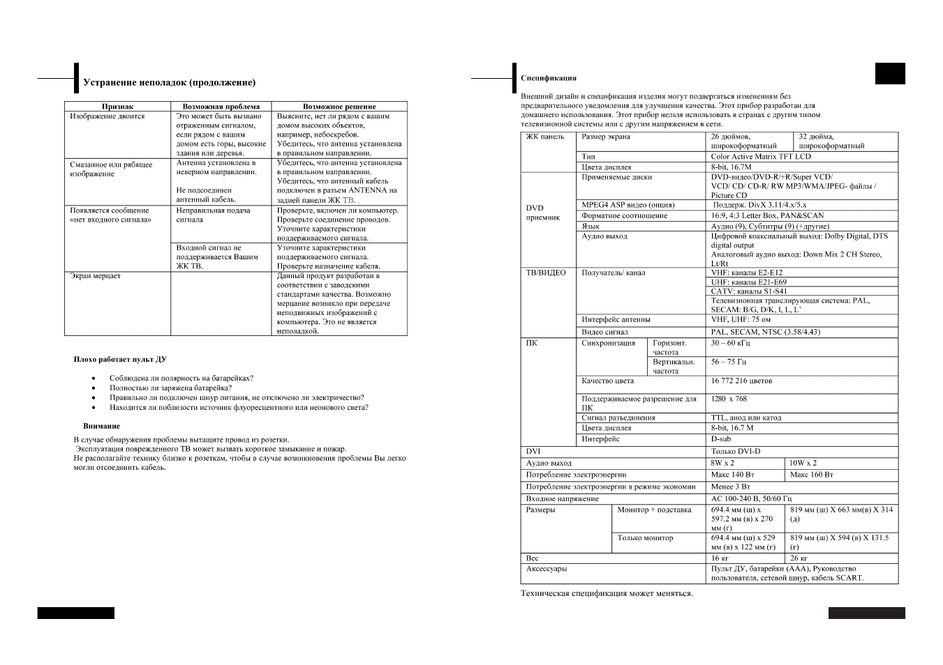 Rolsen RL-26X20 User Manual | Page 17 / 18