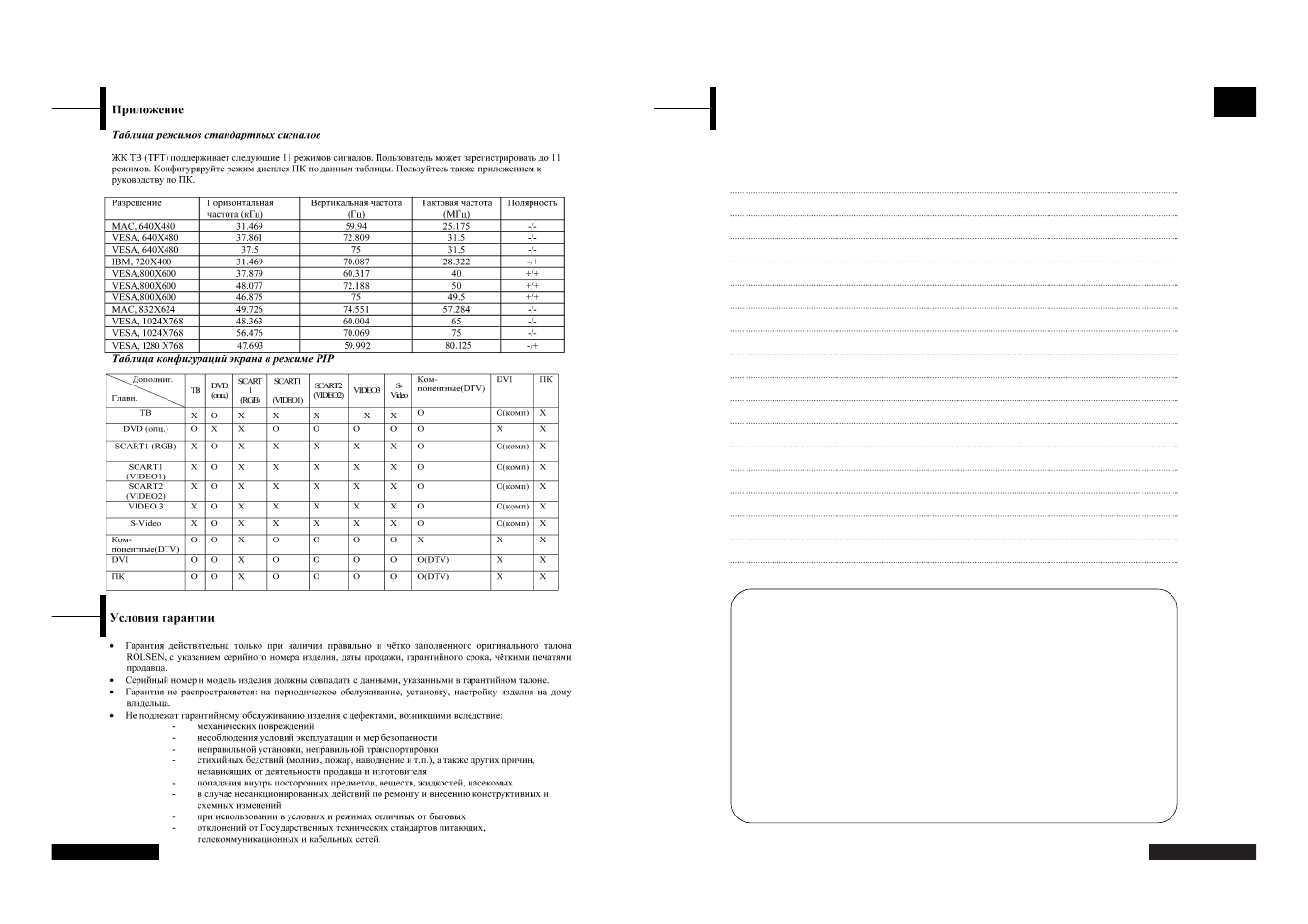 Rolsen RL-26X20 User Manual | Page 18 / 18