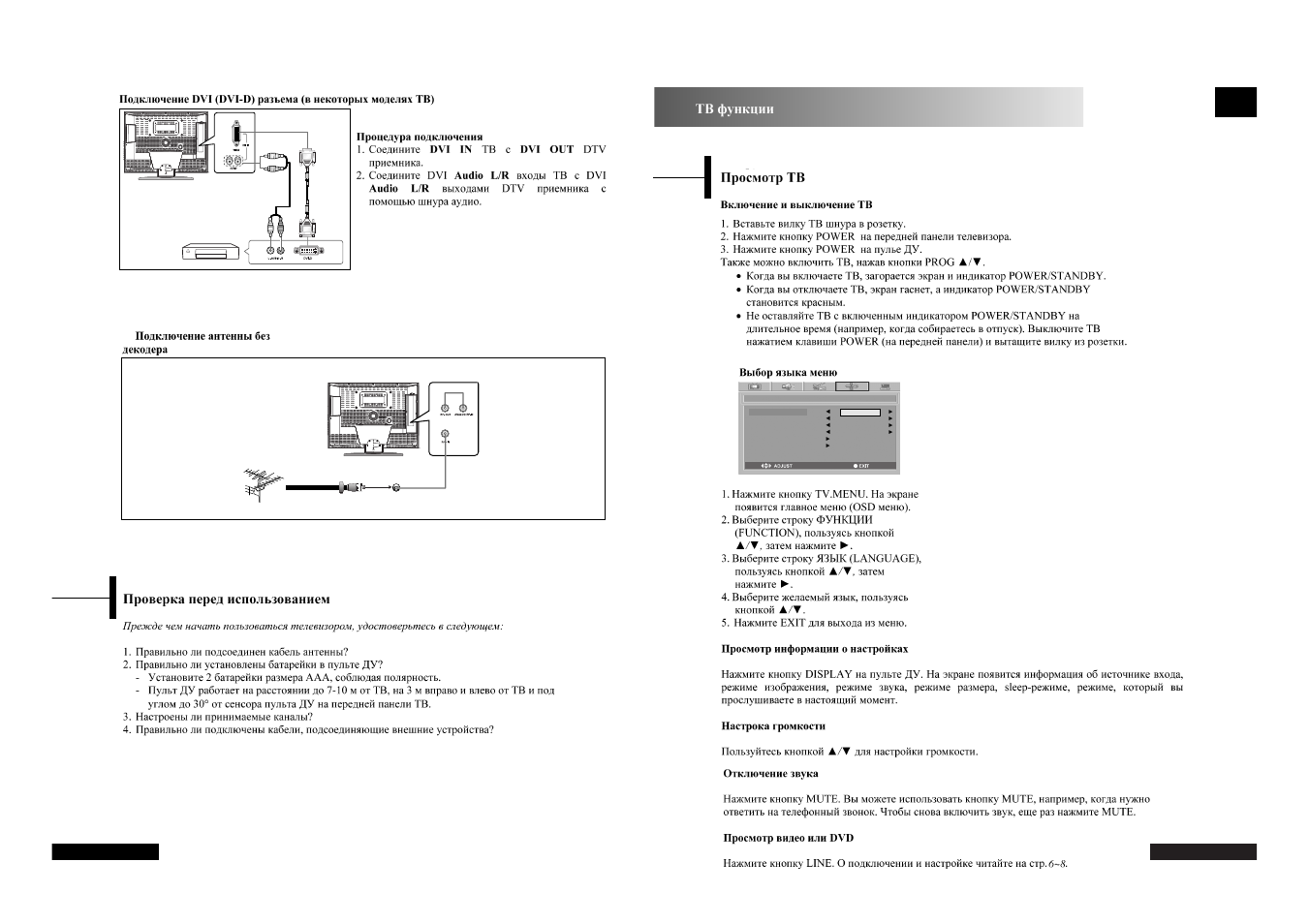 Rus sian | Rolsen RL-26X20 User Manual | Page 5 / 18