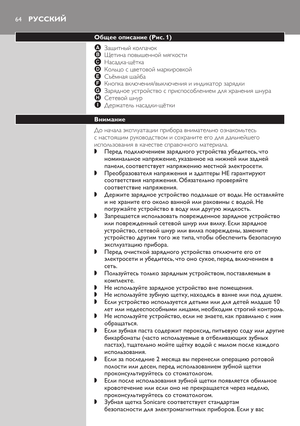 Русский, Общее описание﻿ (рис. 1), Внимание | Philips E5000 User Manual | Page 64 / 84