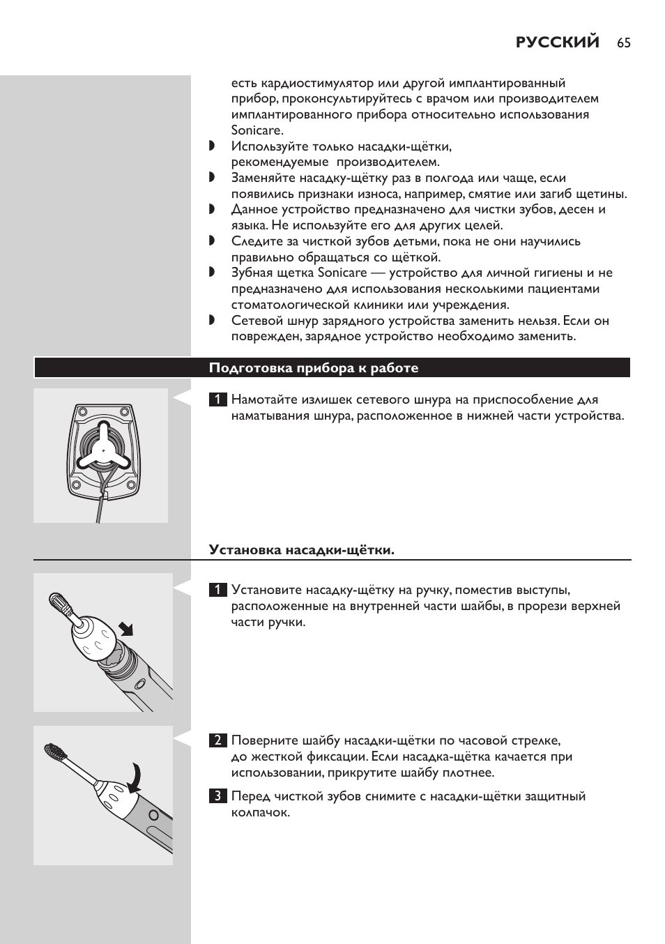 Подготовка прибора к работе, Установка насадки-щётки | Philips E5000 User Manual | Page 65 / 84