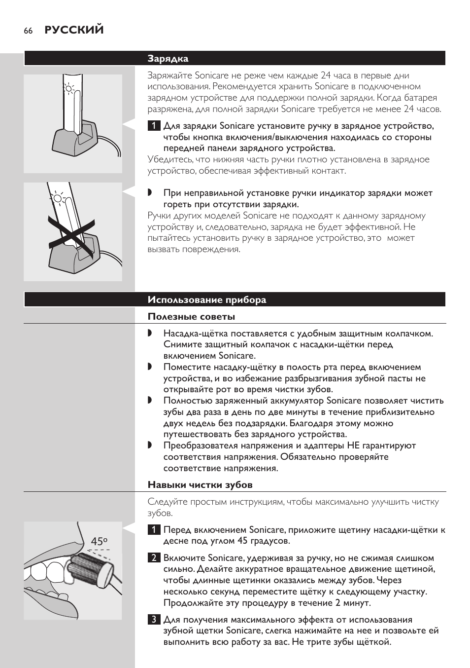 Зарядка, Использование прибора, Полезные советы | Навыки чистки зубов | Philips E5000 User Manual | Page 66 / 84