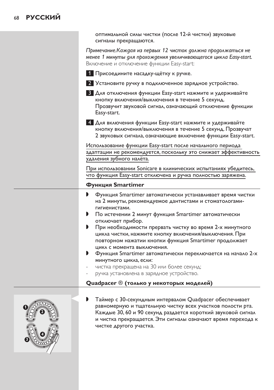 Функция smartimer, Quadpacer ﻿\﻿ (только у некоторых моделей) | Philips E5000 User Manual | Page 68 / 84