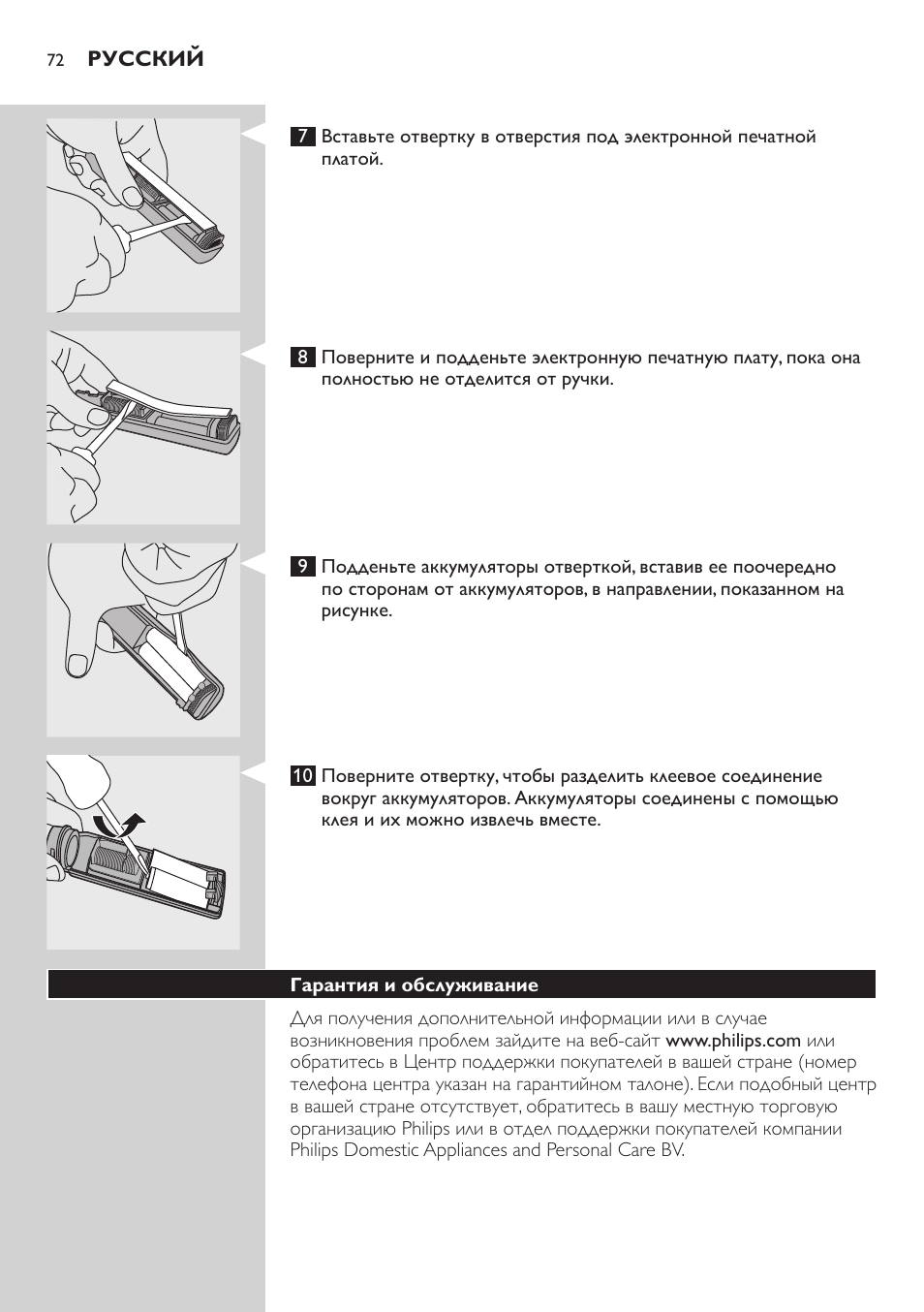 Ограничение действия гарантии, Гарантия и обслуживание | Philips E5000 User Manual | Page 72 / 84